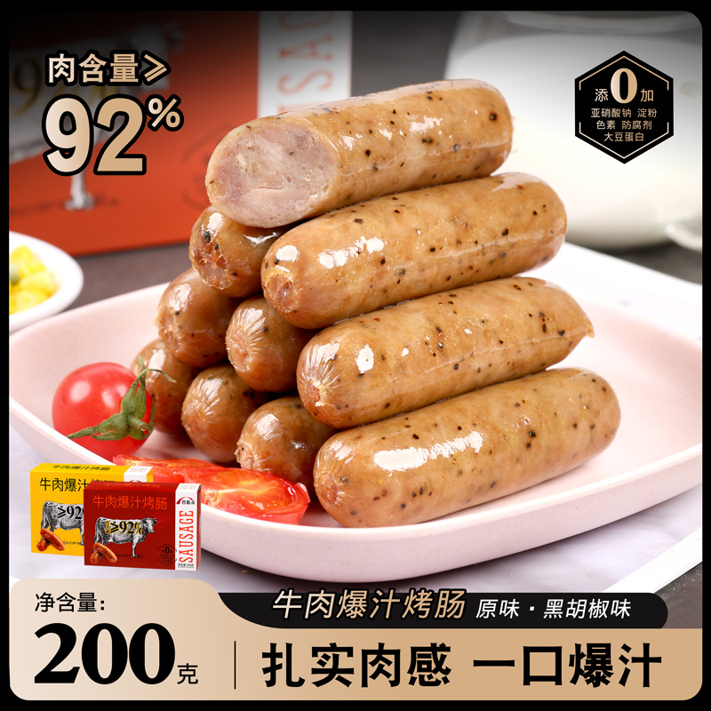 君栀禾-牛肉爆汁烤肠0添