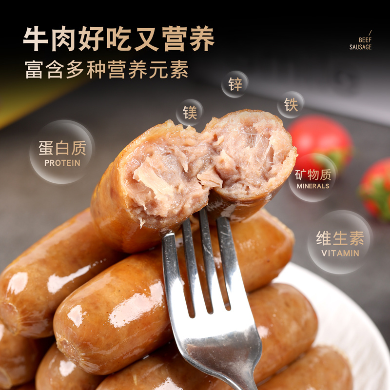 君栀禾-牛肉爆汁烤肠0添