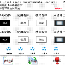 养殖场用推杆电机控制系统控制通风小窗水帘导流板高端版西门子版