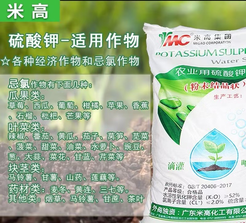 硫酸钾生根壮苗土壤改良农业种植高含量水溶性硫酸钾