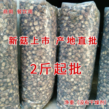 香菇批发散装净重干货禾珍味香菇商用黄焖鸡特价退货包运费