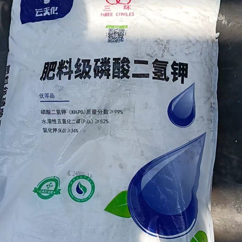 大厂出品大品牌云天化三环磷酸二氢钾高效磷钾复合肥料