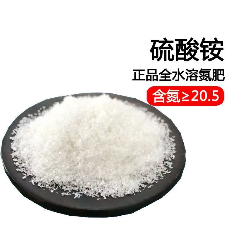 广东湛江宝钢含氮量21%试剂级硫酸铵工业级原材料硫酸铵