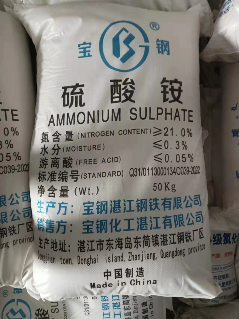 广东湛江宝钢含氮量21%试剂级硫酸铵工业级原材料硫酸铵