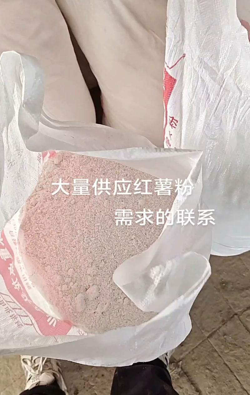纯红薯粉
