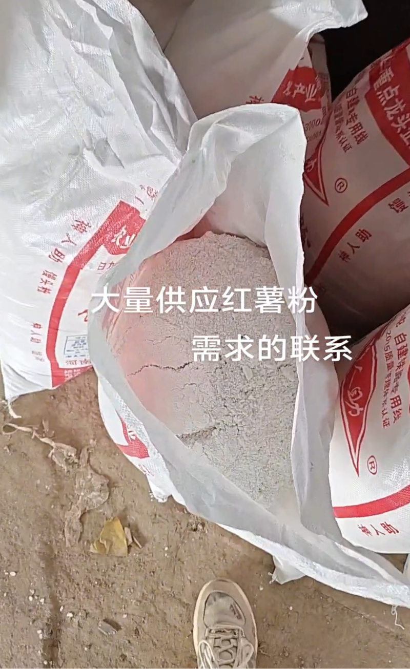 纯红薯粉