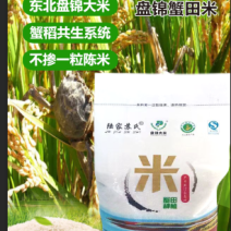 盘锦蟹田大米