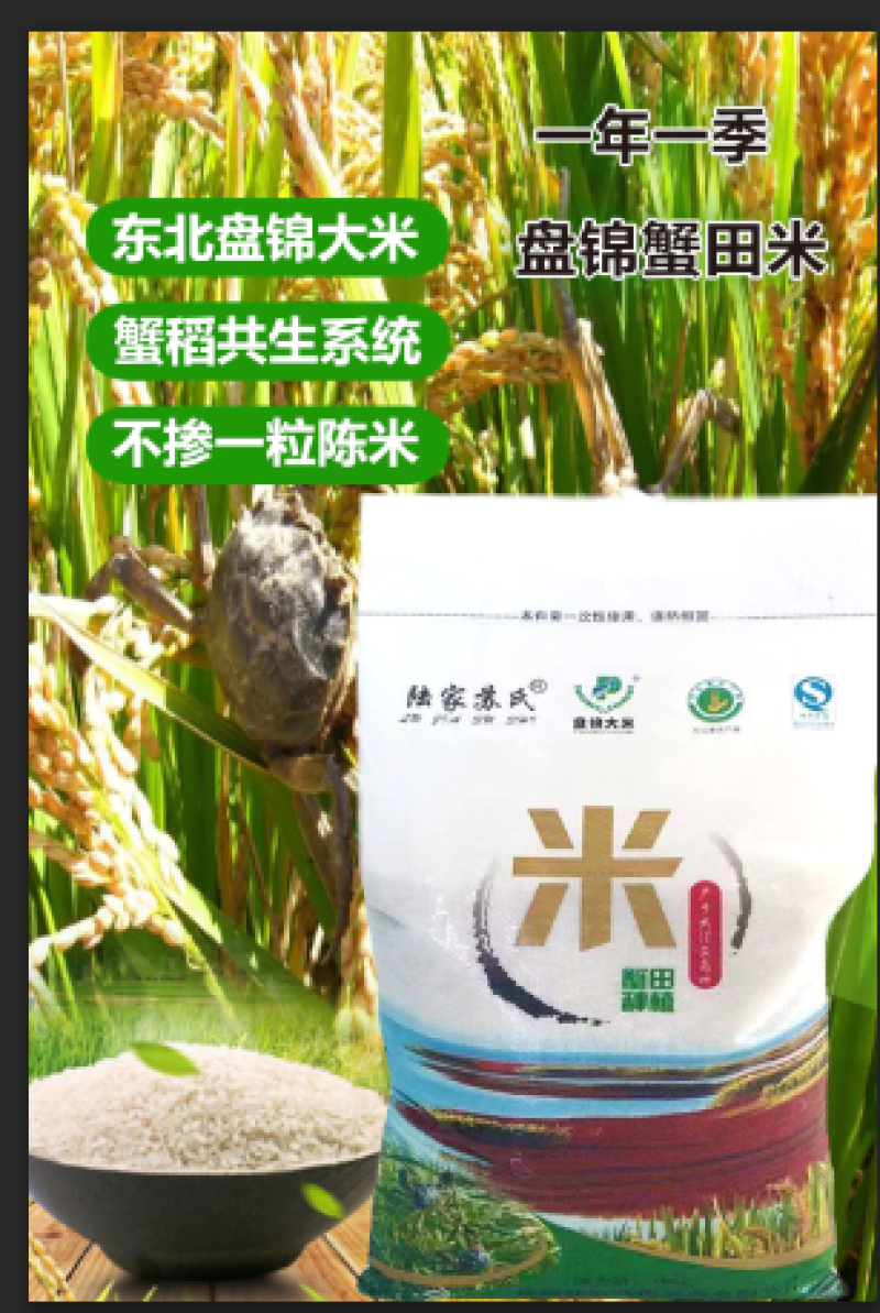盘锦蟹田大米
