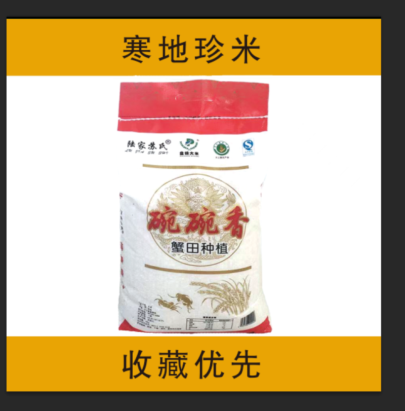 盘锦蟹田大米