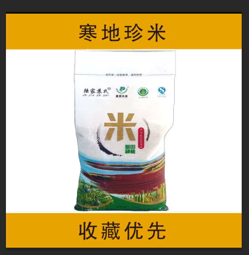 盘锦蟹田大米