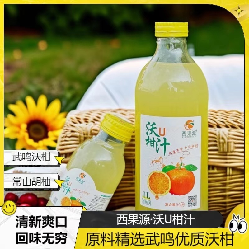 广西武鸣沃柑胡柚果汁饮料清甜可口营养丰富厂家直销全国招商