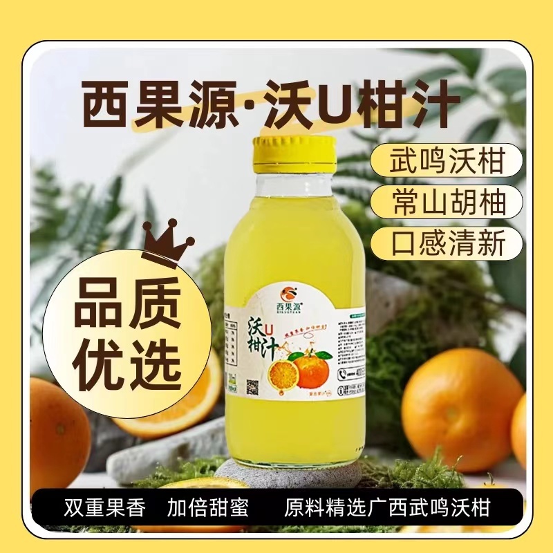 广西武鸣沃柑胡柚果汁饮料清甜可口营养丰富厂家直销全国招商