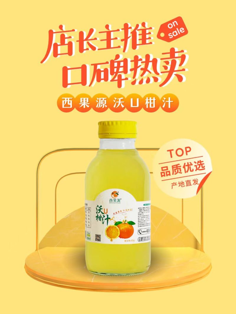 广西武鸣沃柑胡柚果汁饮料清甜可口营养丰富厂家直销全国招商