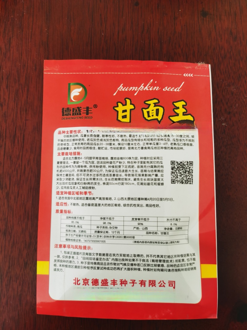 甘面南瓜种子贵族南瓜早熟丑瓜种籽牛腿南瓜金丝栗瓜粉甜面