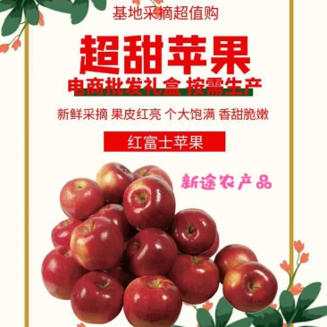红富士苹果皮薄汁多批发电商礼盒档口货源充足价格实惠