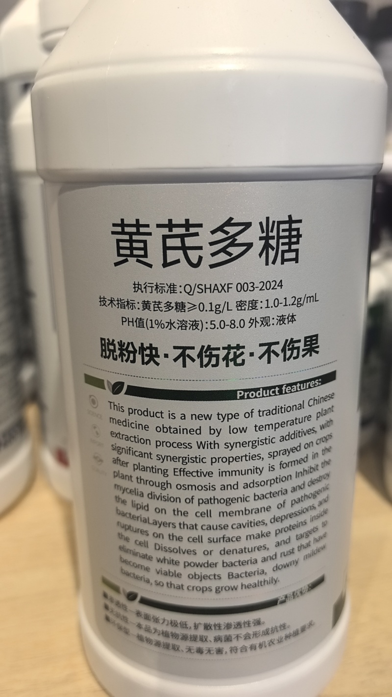 白粉立克中药农用增效助白粉病菌锈病病菌霜霉疫肥料