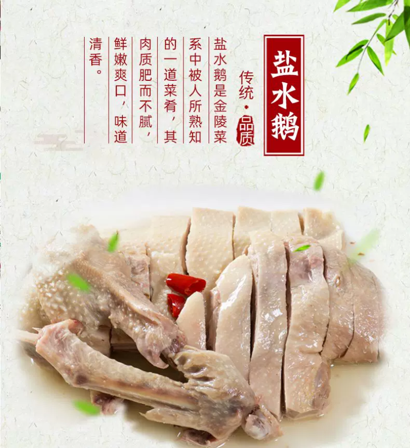 正宗吴山贡鹅卤鹅精品鹅肉贡鹅熟食鹅大众口味安徽特色