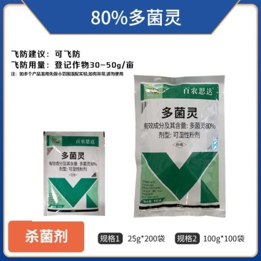 百农思达80%多菌灵（可湿性粉剂），正品保障，量大优惠