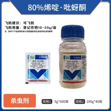 百农思达80%烯啶吡蚜酮（水分散粒剂），正品保障