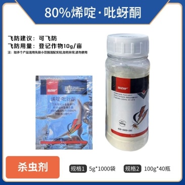鑫百护80%烯啶吡蚜酮（水分散粒剂），正品保障