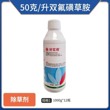 好实得50克/升双氟磺草胺（悬浮剂），正品保障，量大优惠