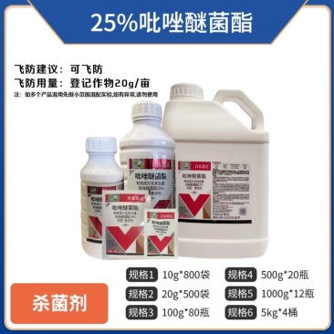 百农思达25%吡唑醚菌酯（悬浮剂），正品保障，量大优惠