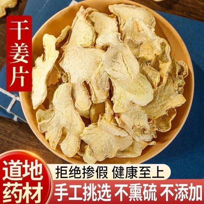 干姜片干姜粉中药
