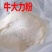 货源充足牛大力批发量大从优欢迎联系诚信经营