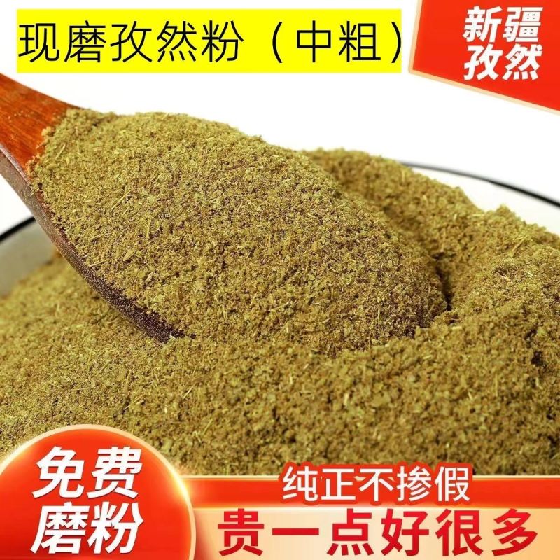 新疆孜然粒，孜然粉