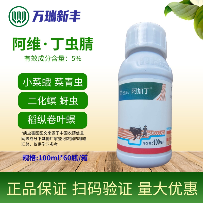 明德立达阿加丁阿维丁虫腈稻纵卷叶螟菜青虫杀虫剂