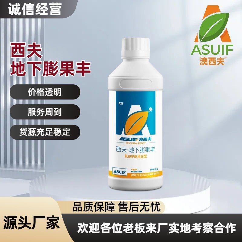 西夫地下膨果丰根茎作物肥料膨大增粗中量元素水溶肥