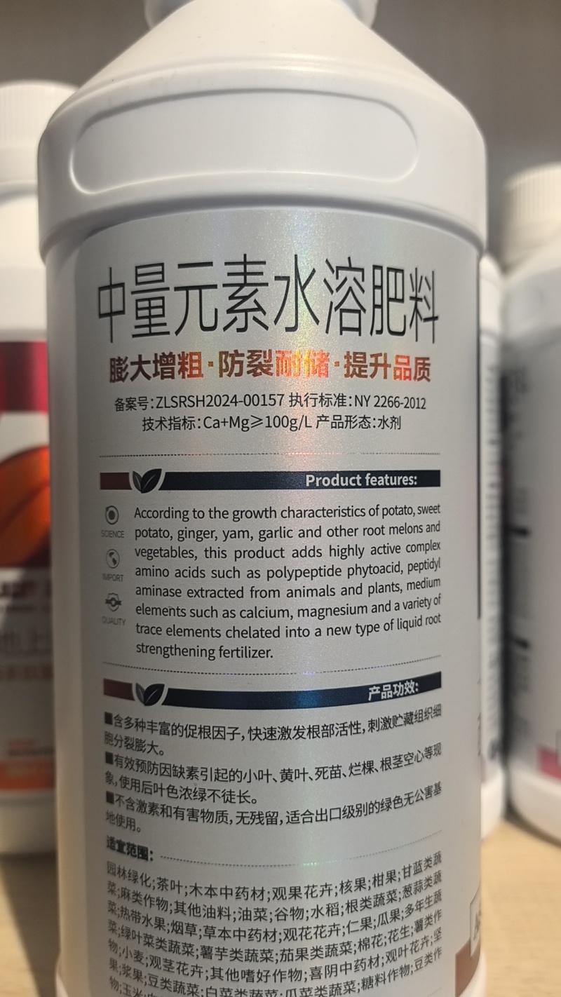 西夫地下膨果丰根茎作物肥料膨大增粗中量元素水溶肥