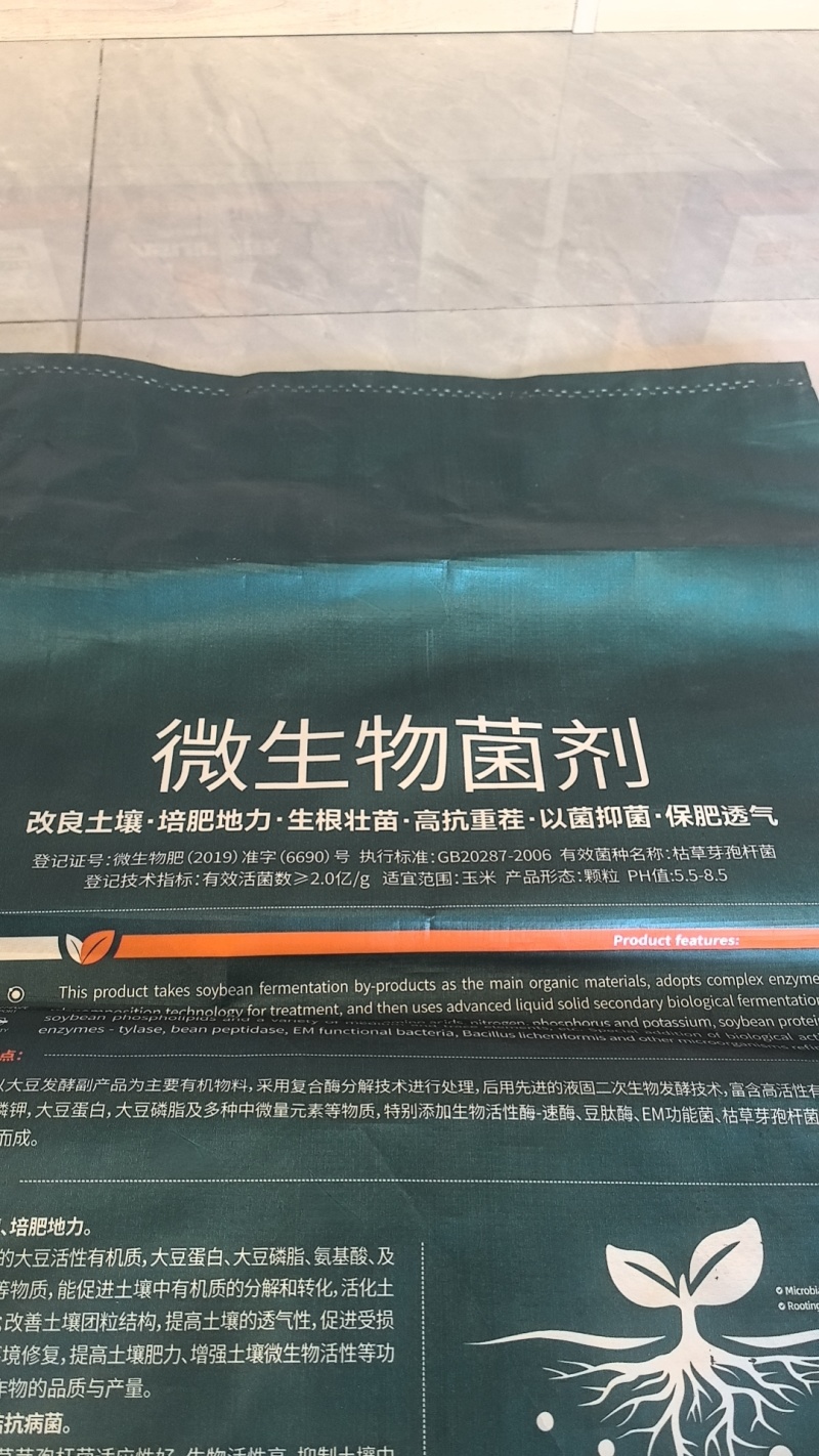 根力壮透气肥有机多元菌碳基肥改良土壤微生物菌肥包邮