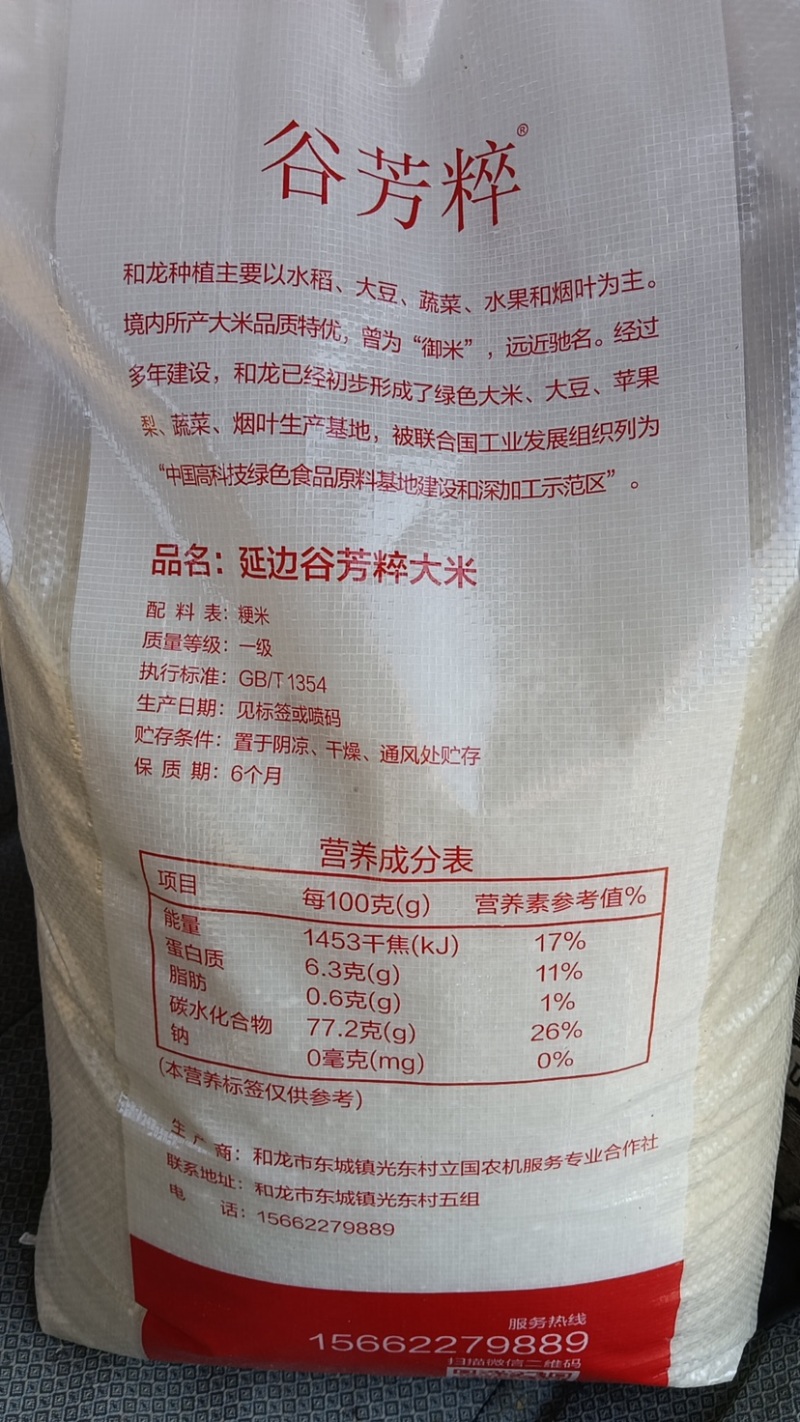 吉林省延边州谷芳粹大米量大从优