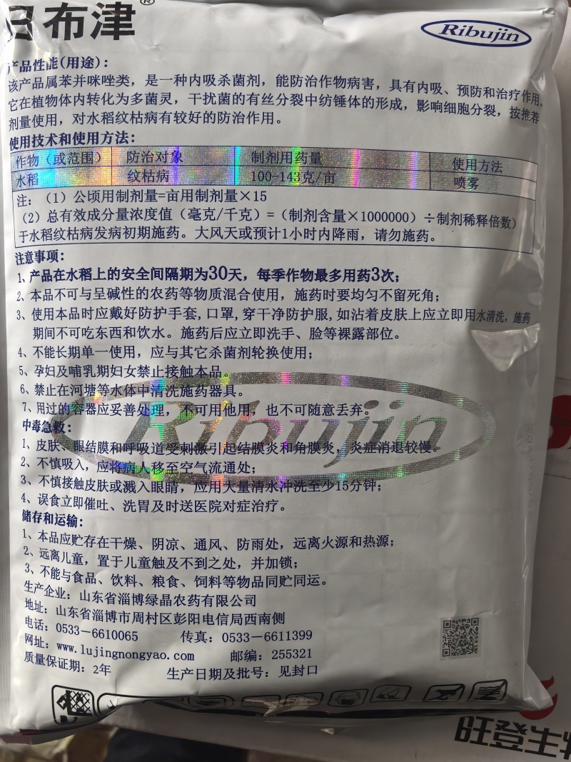 日曹甲托甲基硫菌灵赤霉病黑星病稻瘟纹枯白粉病杀菌剂
