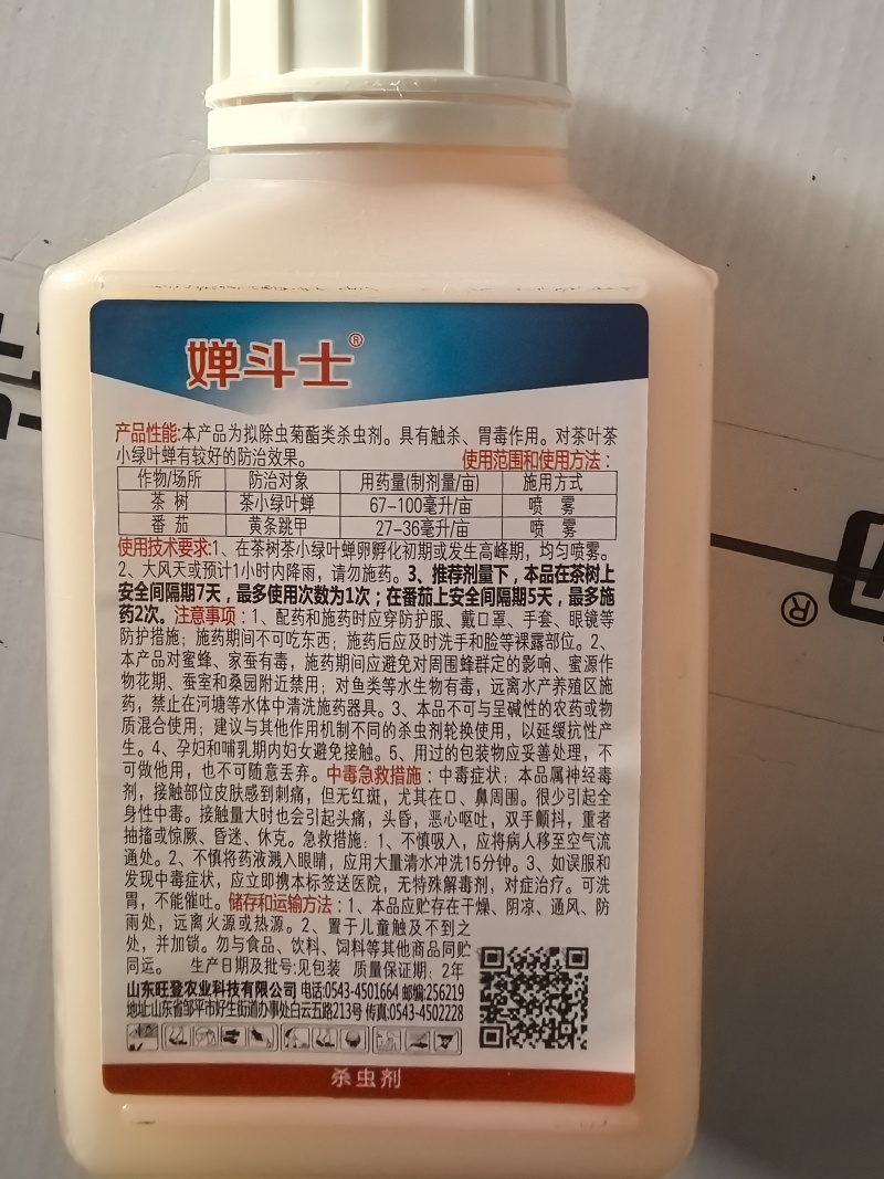 婵斗士联苯菊酯联苯菊脂茶小绿叶蝉农药茶叶杀虫剂