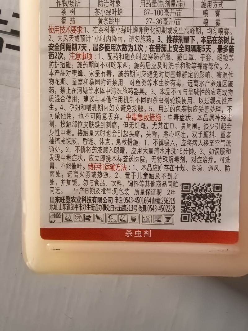 婵斗士联苯菊酯联苯菊脂茶小绿叶蝉农药茶叶杀虫剂