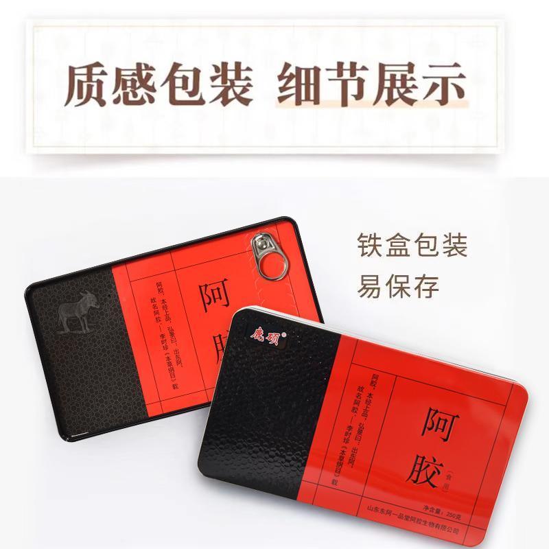 山东东阿特产阿胶片东阿驴皮道地阿胶块250g铁盒装送礼