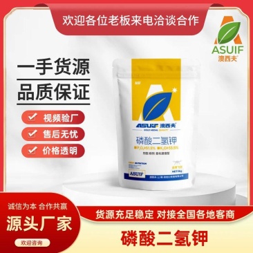 磷酸二氢钾下单请联系客服高纯度吸收见效快抗寒抗旱肥料