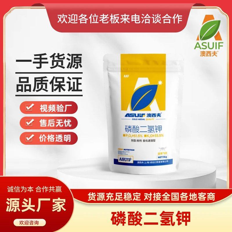 磷酸二氢钾下单请联系客服高纯度吸收见效快抗寒抗旱肥料