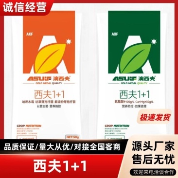 西夫1+1防病增产套餐以菌治菌营养防控菌肥厂家直销