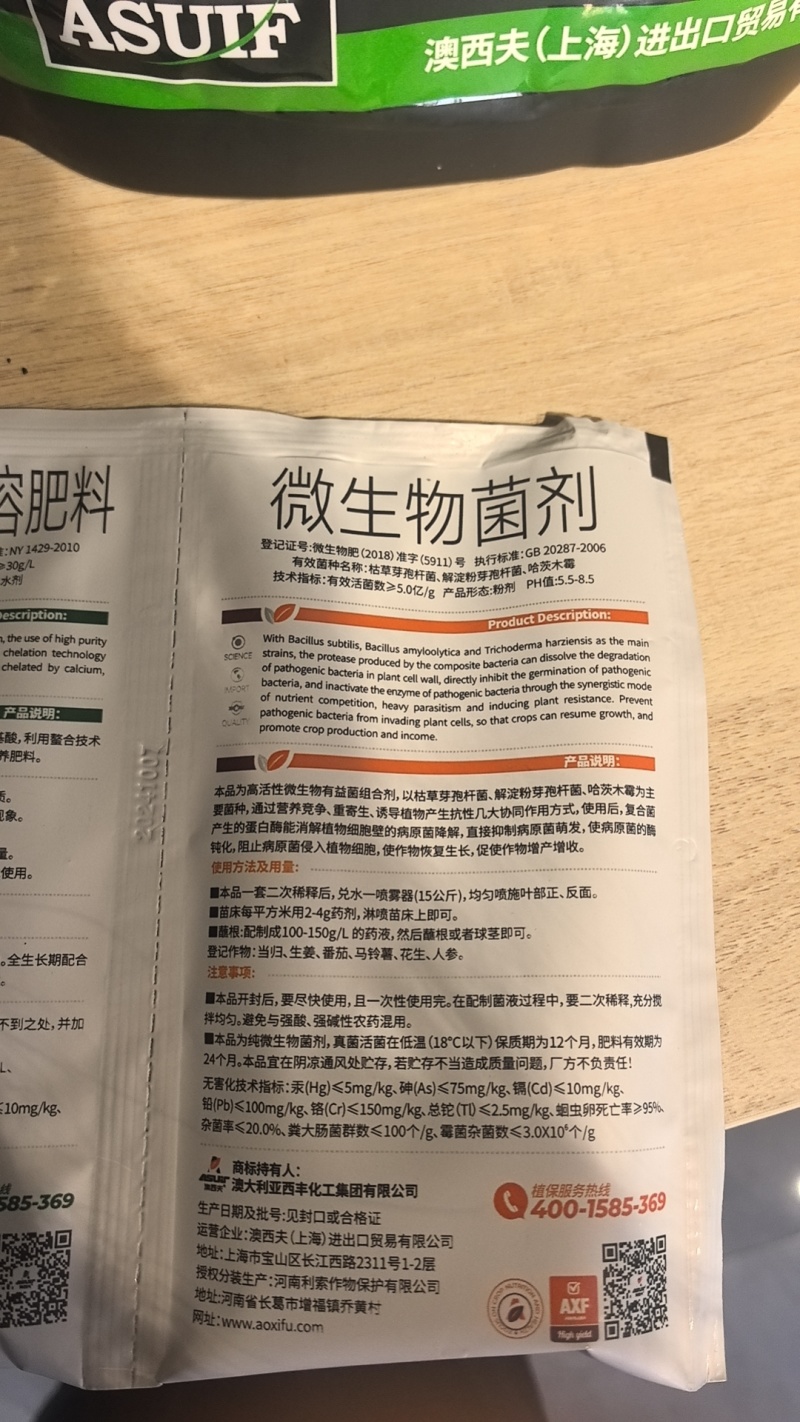 西夫1+1防病增产套餐以菌治菌营养防控菌肥厂家直销