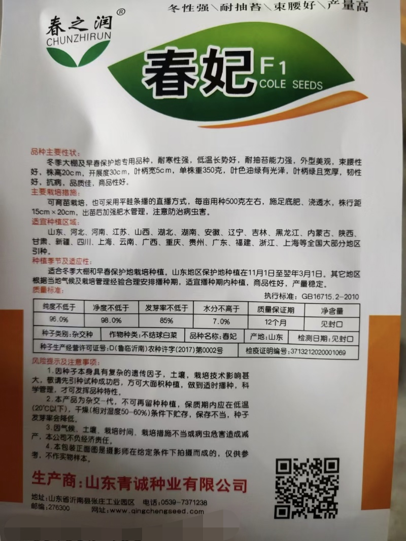 春妃上海青种子口感微甜抗病早熟单株重350克油绿有光泽
