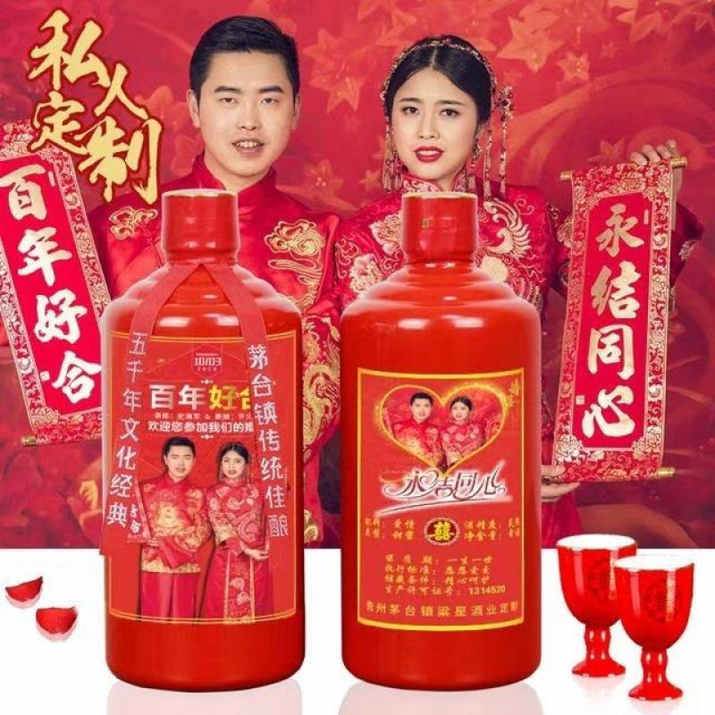 结婚定制酒，茅台镇酱香型白酒，好喝，味纯，不辣候，不上头