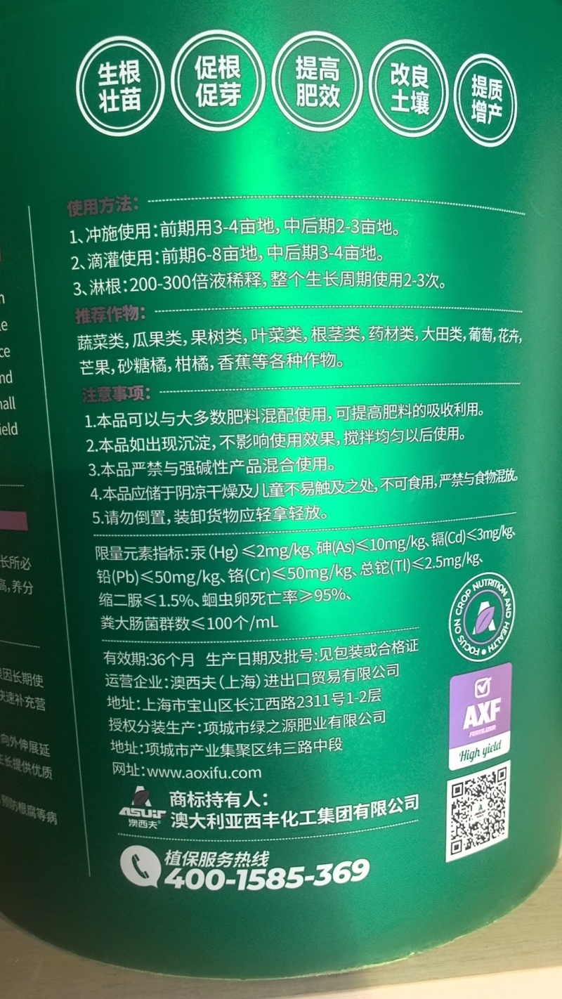 西夫根动力有机水溶肥生根提苗调酸抑碱生根型肥料