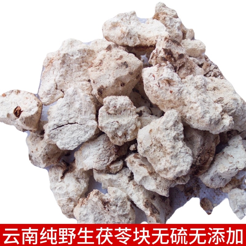 云南孟连野生茯苓云苓丑坨干货无硫无添加正宗中药材