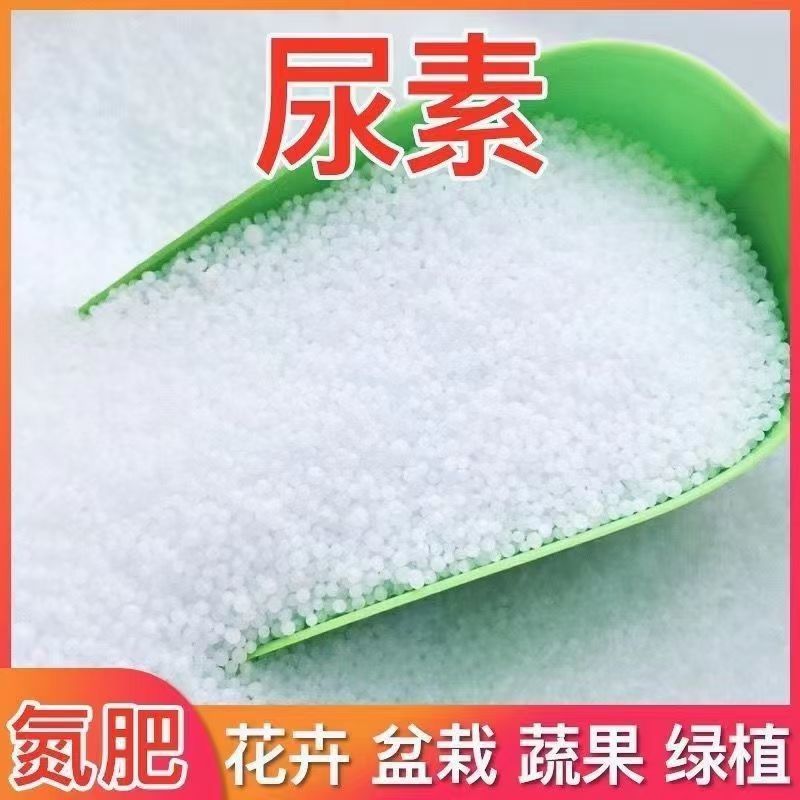 厂家直供尿素氮肥优等尿素工业用/农业用化工原料氮肥