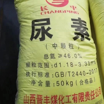 厂家直供尿素氮肥优等尿素工业用/农业用化工原料氮肥