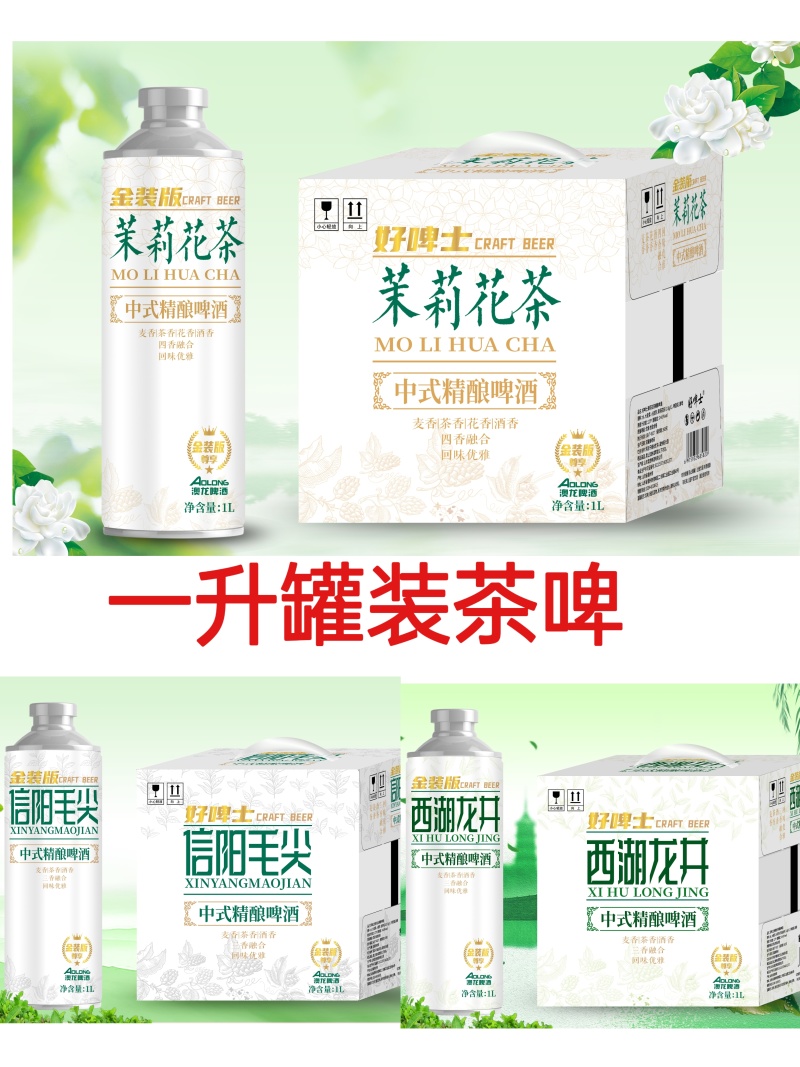 茶啤酒320ml*24罐礼盒装。带手提袋。多种规格，
