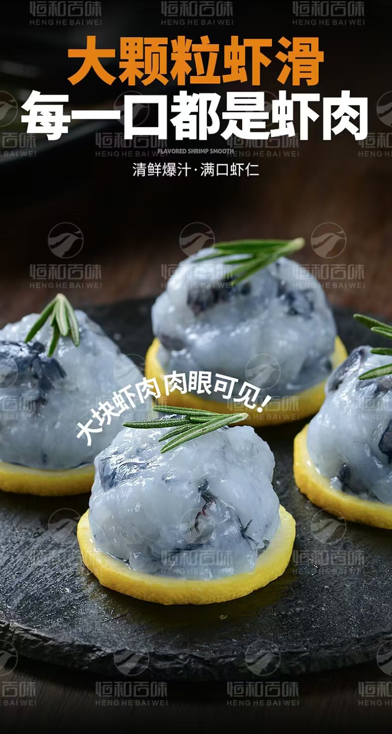 【热卖】风味大颗粒鲜虾滑，源头工厂，全国发货，支持定制